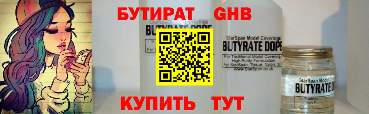 БУТИРАТ Butirat  Вход с VPN  Люберцы 
