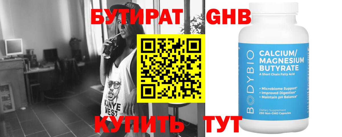 Бутират 99% Люберцы