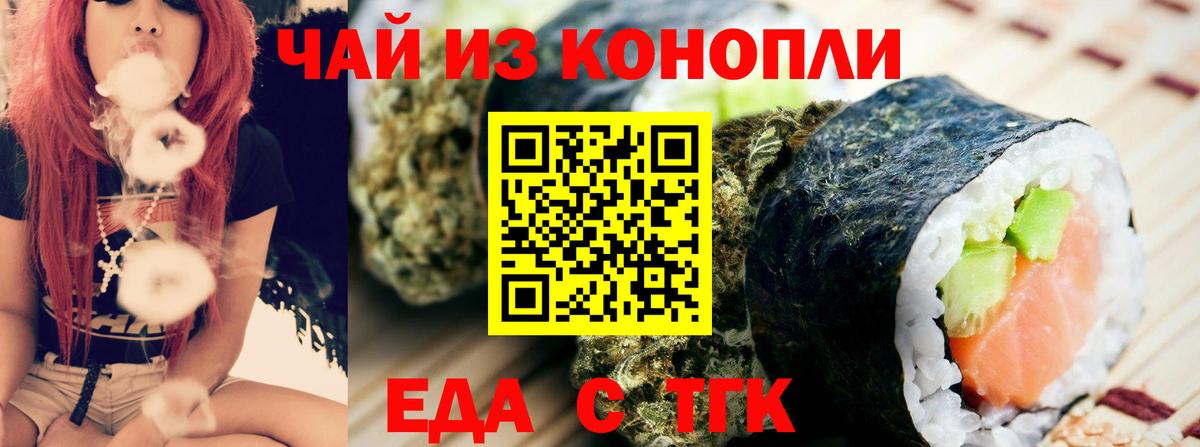 Еда ТГК марихуана  Вход с VPN  Люберцы 