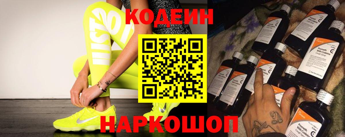 Кодеиновый сироп Lean Purple Drank Люберцы