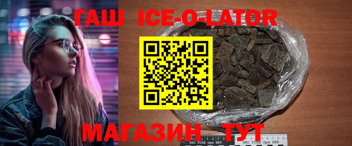 ГАШ Ice-O-Lator Люберцы