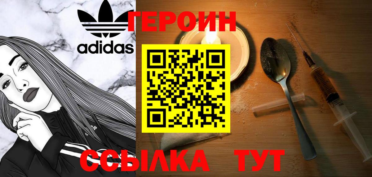 ГЕРОИН хмурый Люберцы