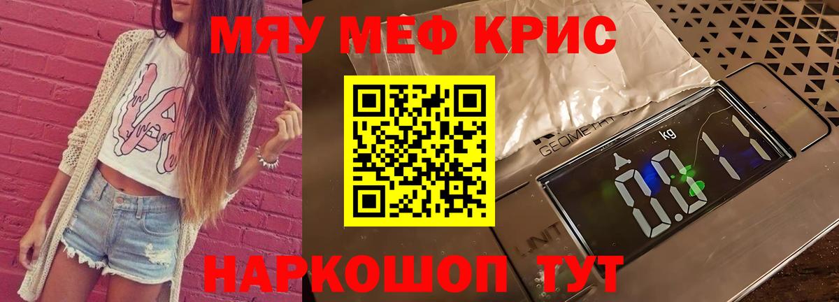 купить наркотик  Мефедрон 4 MMC  Мефедрон  Вход с VPN  МЯУ-МЯУ кристаллы  Люберцы 
