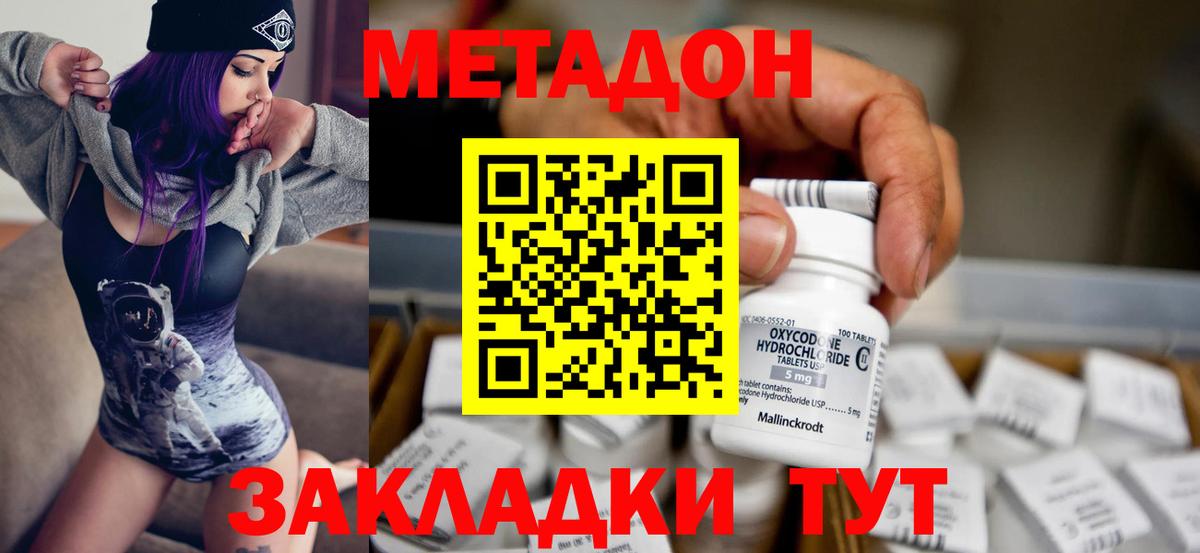 МЕТАДОН кристалл  МЕТАДОН кристалл  Люберцы  Вход с VPN 
