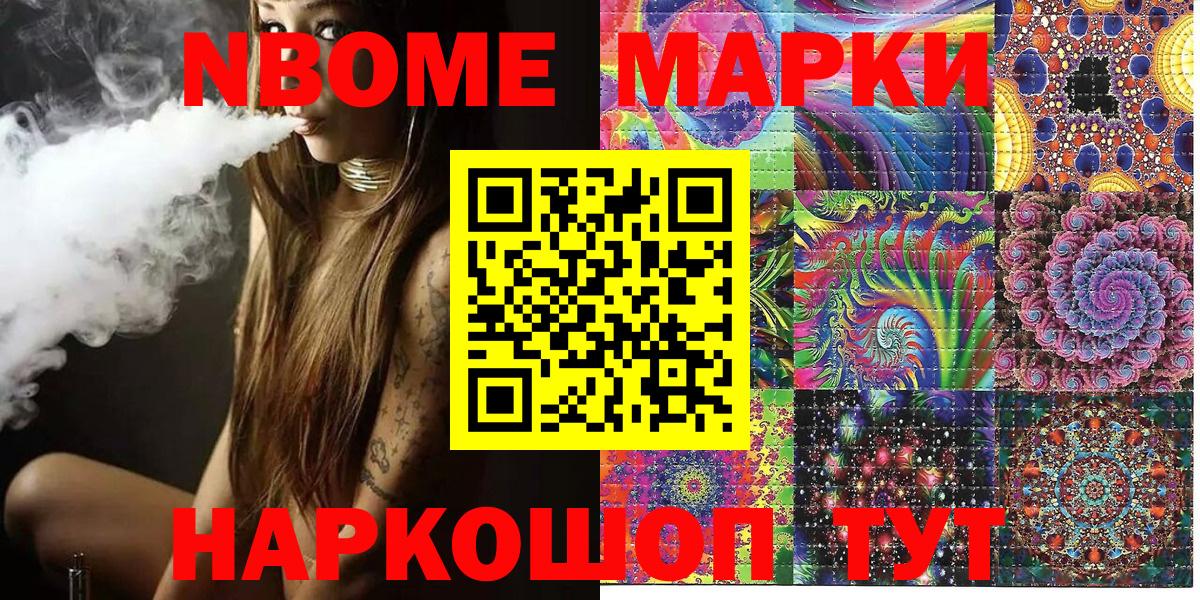 Марки 25I-NBOMe 1500мкг Люберцы